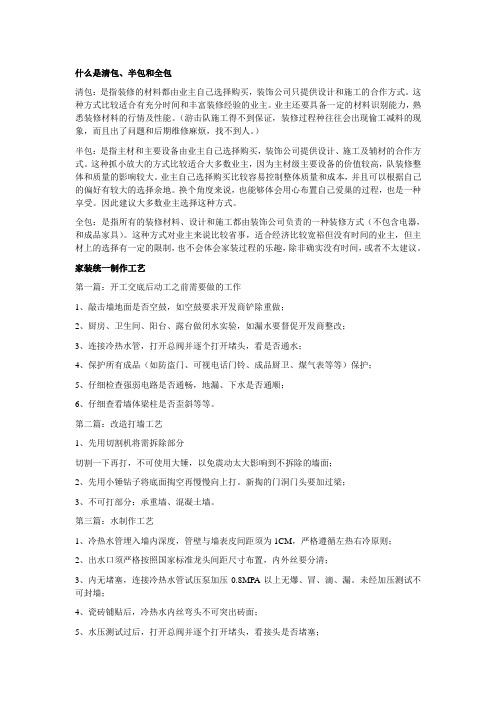 施工流程及注意事项