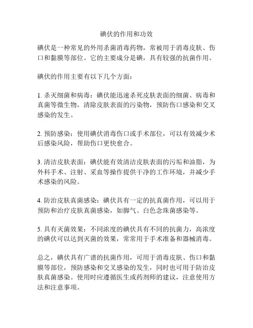 碘伏的作用和功效