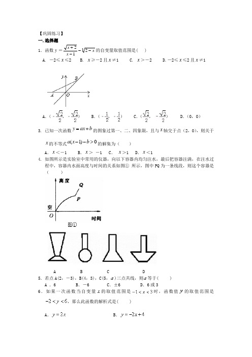 一次函数全章复习与巩固(提高)巩固练习