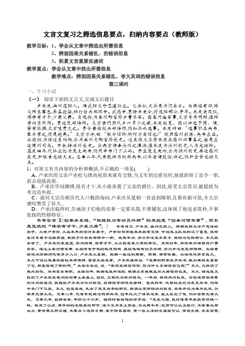 文言文复习之筛选信息要点,归纳内容要点(教师版)