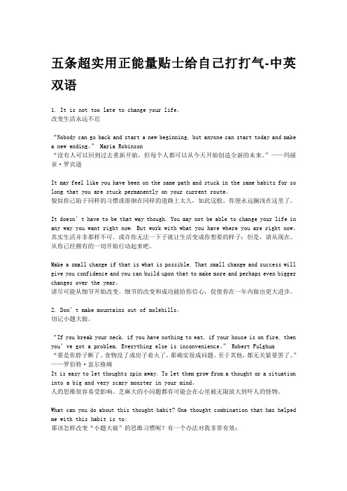 五条超实用正能量贴士给自己打打气-中英双语