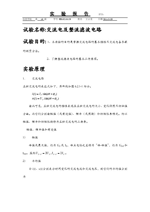 交流电及整流滤波电路