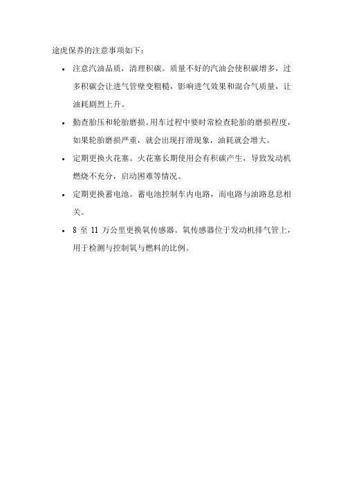 途虎保养的注意事项