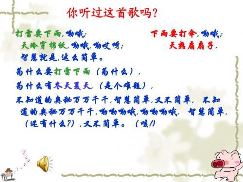 六年级地理上册_第一节多变的天气课件_