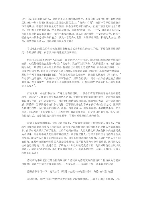 【九型人格】职场与恋爱中的九型之观察型2