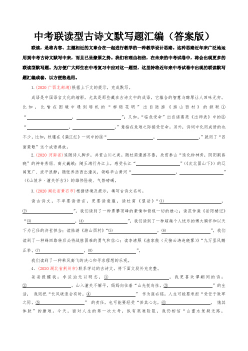 专题01  初中联读型古诗文默写-初中古诗文理解性默写(部编版)(原卷版)
