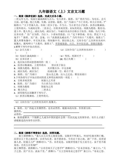 九年级语文(上册)文言文习题及答案