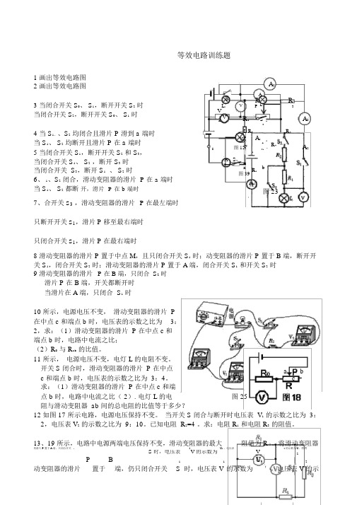 (完整版)等效电路图练习题.doc