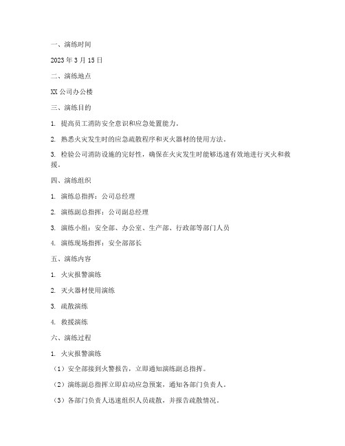 防火灭火预案演练记录