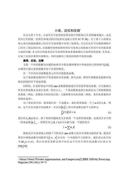 小波,近似和压缩 外文翻译