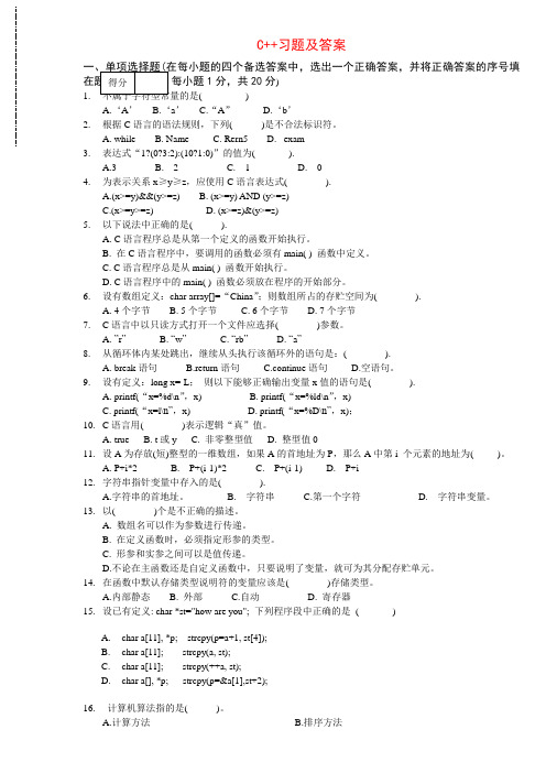 C语言与数据结构试题及答案