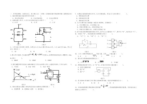 聊城大学2011_2012学年期末考试电工学(下册)《电子技术》试卷