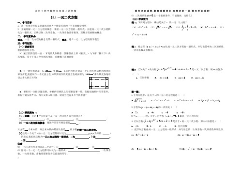 第二十二章 一元二次方程全章讲学稿