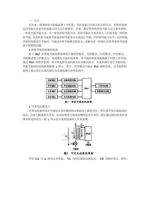 PLC的节能路灯控制系统毕业设计