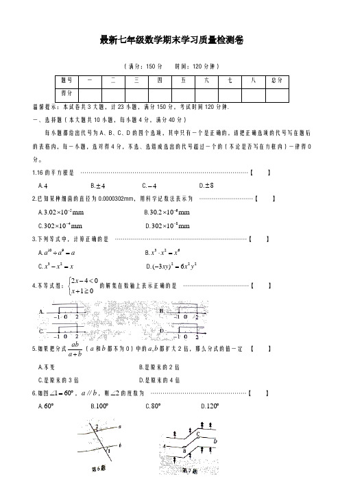 2020-2021学年安徽省七年级下册期末考试数学试题有答案-精品试卷