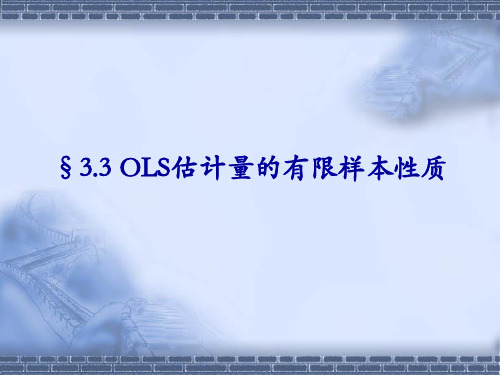 4第三章多元线性回归模型分析(二)