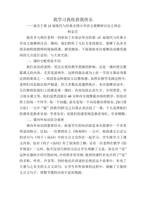 我学习我收获我快乐