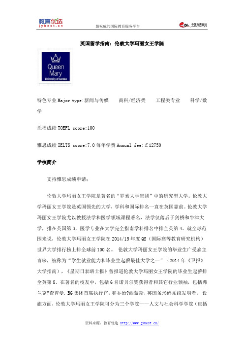 英国留学指南：伦敦大学玛丽女王学院