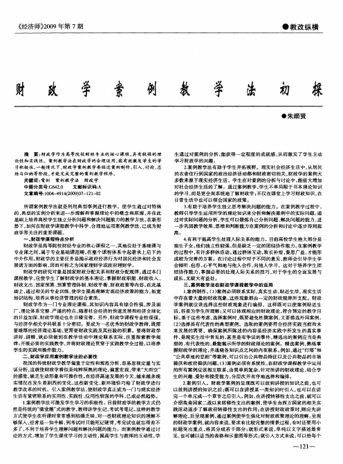 财政学案例教学法初探