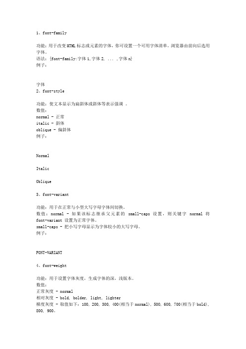 CSS语法手册(一)字体属性