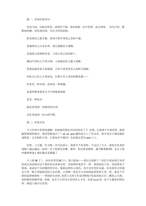 关于美食的评语大全