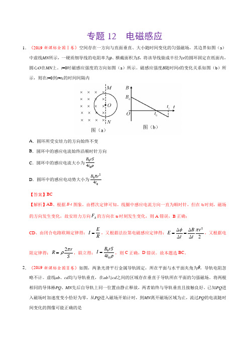 (2017-2019)高考物理真题分类汇编专题12电磁感应(教师版)
