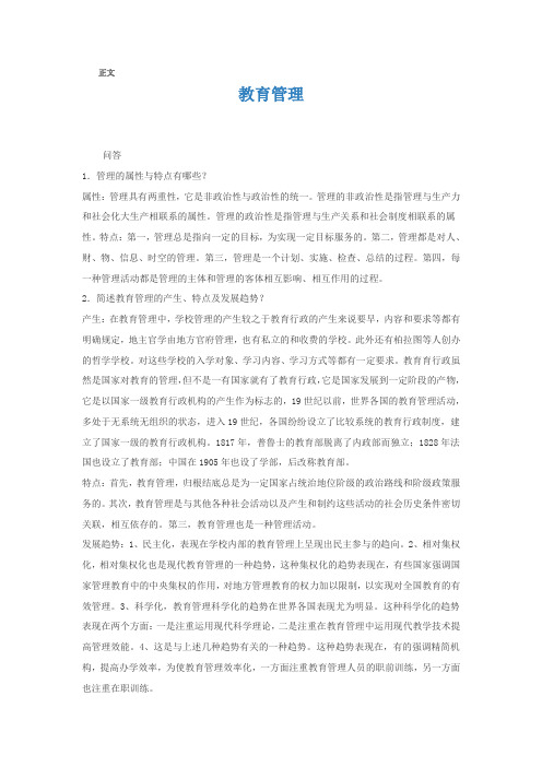 教育管理