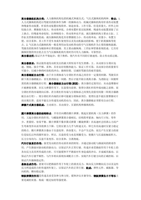 汽车构造期末复习重点