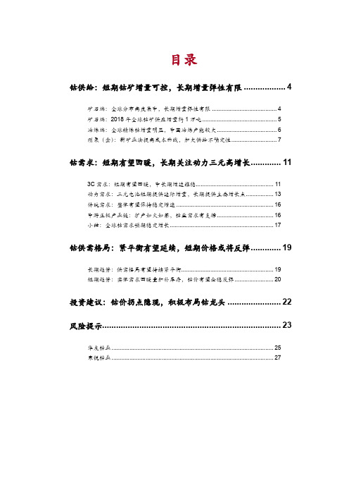 2018年有色金属钴行业深度研究报告