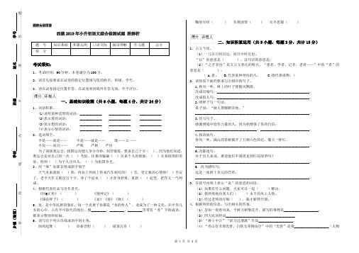 西藏2019年小升初语文综合检测试题 附解析