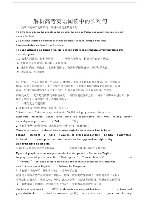 解析高中高考英语阅读中的长难句.docx