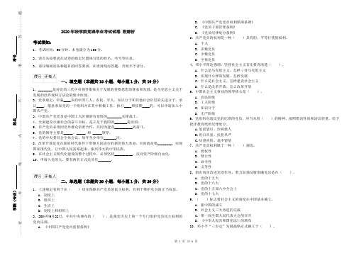 2020年法学院党课毕业考试试卷 附解析