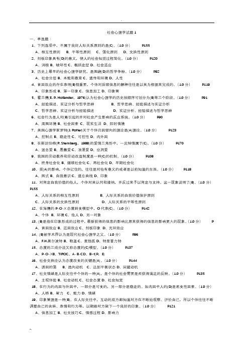 社会心理学试题及答案全集