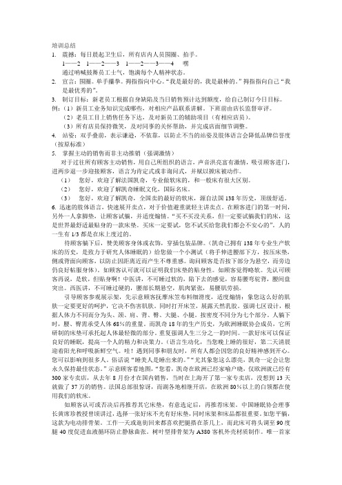 高端软床营销讲解