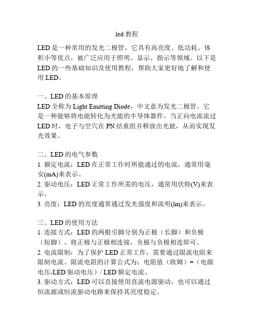 led教程