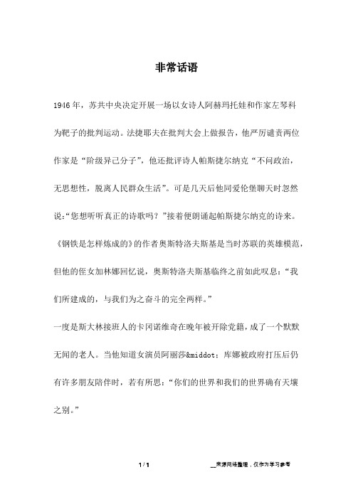 非常话语_名人故事