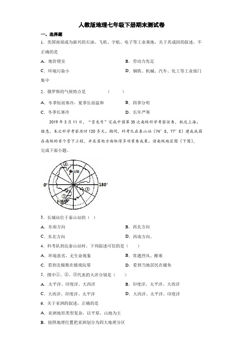 人教版地理七年级下册期末测试卷2(解析版)