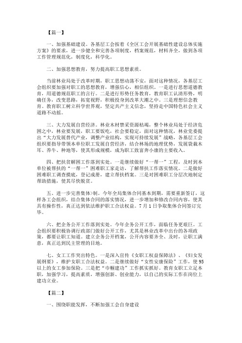 2020年局工会工作计划【三篇】