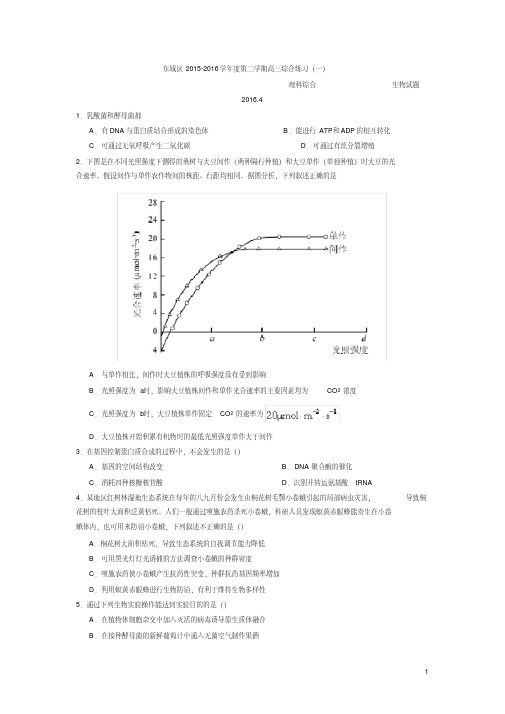 2016北京各城区生物一模试题