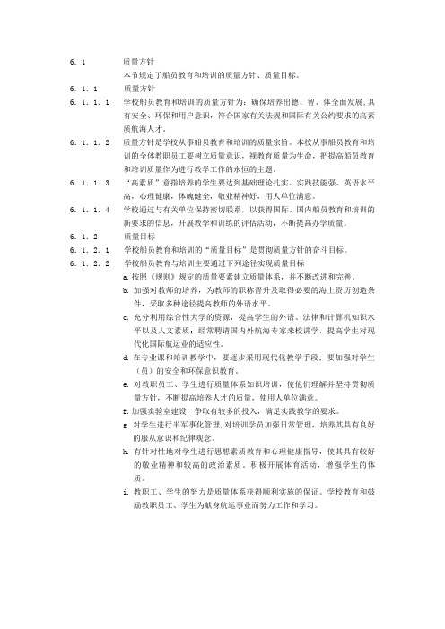 宁波大学质量体系质量手册QM1011质量体系要素