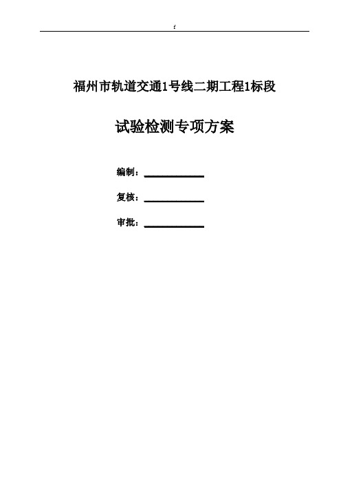 轨道交通试验检测方案