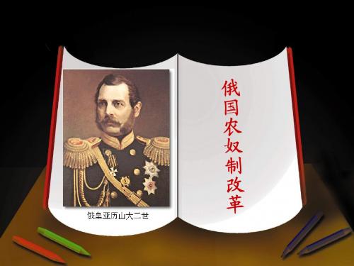 专题七第1课危机笼罩下的俄国