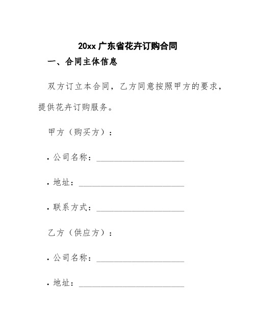 20xx广东省花卉订购合同