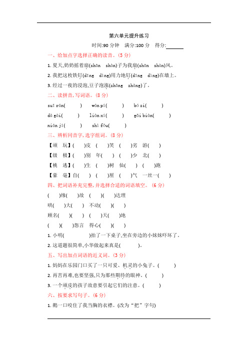 第六单元提升练习