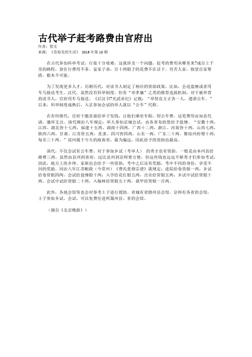 古代举子赶考路费由官府出