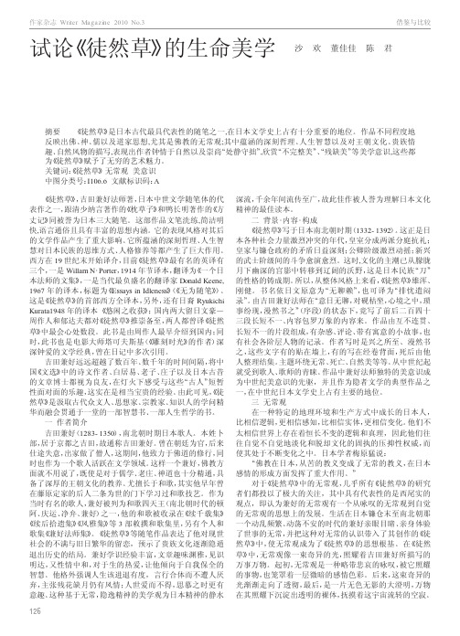试论_徒然草_的生命美学
