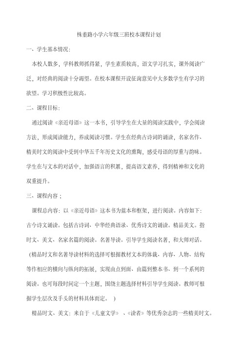 十二《亲近母语》计划和教案