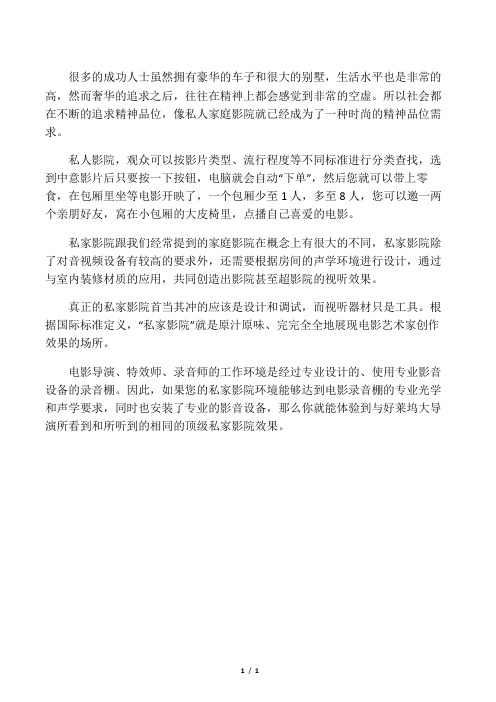 私人影院介绍