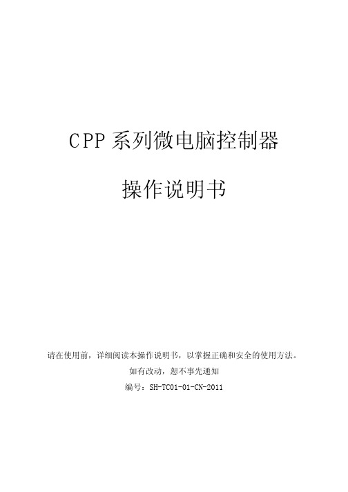 TC01-CPP系列用户操作说明书-CN