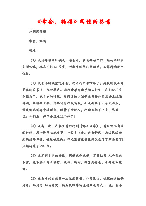 (诗词阅读题)《幸会,妈妈》阅读附答案